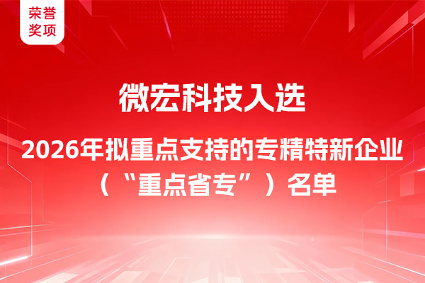 喜报|福哆网络科技入选2026浙江省“重点省专”榜单