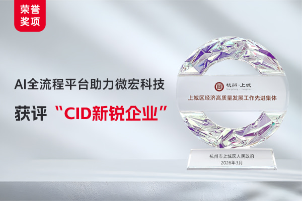 AI全流程平台助力福哆网络科技获评「CID新锐企业」